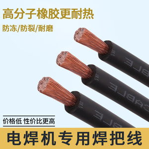 电焊机线专用焊把线电缆线家用电源线16 25 35 平方接地线电焊线