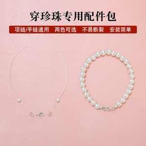 手工材料包穿珍珠专用线和扣头配件diy串小米珠手链项链的弹簧扣