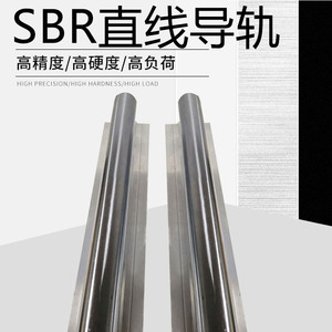 SBR直线圆柱导轨铝托滑轨重型木工滑台精密滑轨滑块镀铬光轴全套