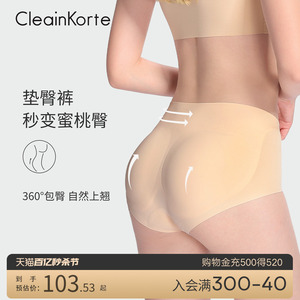 CleainKorte收腹提臀裤无痕蜜桃臀内裤女自然超薄款翘臀垫假屁股