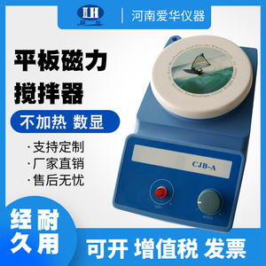 磁力搅拌器CJB-A平板（不加热）CJB-S CJB-DS多点数显 磁力搅拌器