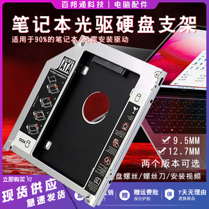 笔记本光驱位硬盘托架机械SSD固态SATA光驱位支架盒12.7mm8.9/9.5