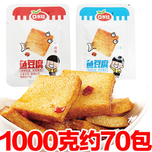口水娃鱼豆腐1000g约90包小包装豆干零食小吃批发香辣休闲食品