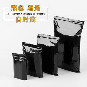 加厚黑色隐私避光自封袋不透明密封袋药品化工原料密封口包装袋子