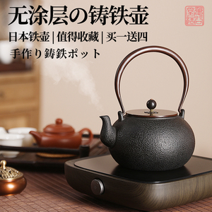 日本铁壶纯手工铸铁泡茶烧水专用电陶炉煮茶器日式套装茶具煮茶壶
