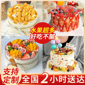 草莓水果蛋糕冰淇淋生日蛋糕同城全国配送定制男女神爸妈儿童北京