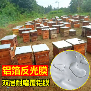 蜜蜂箱大盖防水反光膜防雨布铝塑防晒降温隔热保护膜养蜂工具包邮