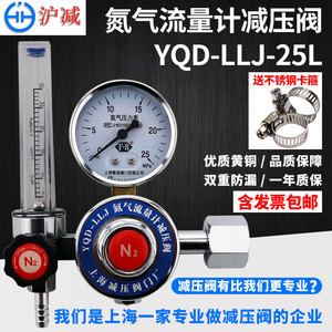 上海沪减氮气减压阀带流量计YQD-LLJ转子钢瓶减压器40升单表双25L