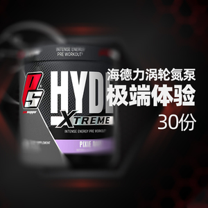 PROSUPPS HYDE 海德力涡轮增压氮泵30份超强力量耐力爆发力