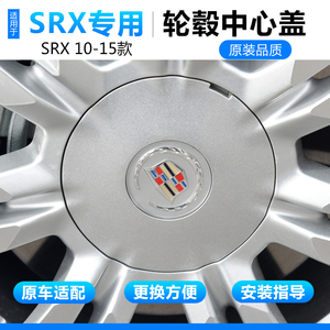 适用于凯迪拉克SRX轮毂盖10-15款 18寸钢圈轮毂中心盖标SRX轮胎标