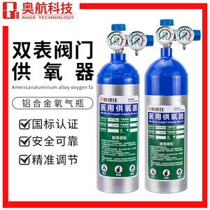 铝合金氧气瓶4L6L8L10L供氧气瓶便携式氧气罐家用小气罐非氧气袋2