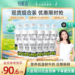 悦鲜活鲜牛奶450ml+260ml组合 顺丰冷链日期新鲜 营养低温鲜牛奶