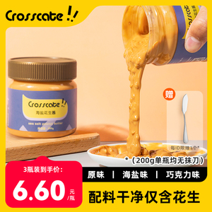 crosscate海盐花生酱颗粒0低无糖精卡健身不添加料面包脂涂抹拌面