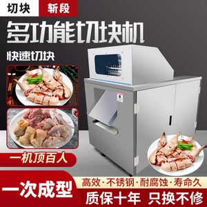 切鸡块机商用全自动剁块冷冻肉排骨牛肉鸭鹅鲜肉猪蹄不锈钢切肉机