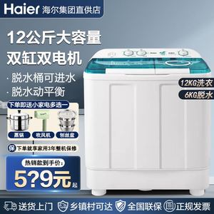 海尔波轮洗衣机家用半自动双缸双桶10公斤12KG老式大容量官方旗舰