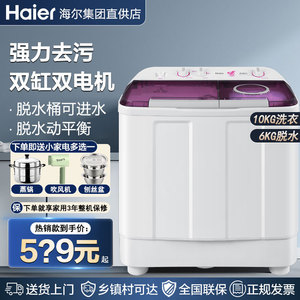 海尔波轮洗衣机家用半自动双缸双桶10KG12公斤双净力官方旗舰189S