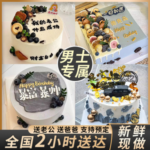 男士生日蛋糕全国同城配送蓝莓水果老公爸爸定制手绘深圳上海全国