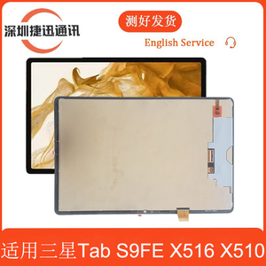 适用于三星Tab S9FE 屏幕总成 X516 X510 触摸液晶显示内外一体屏