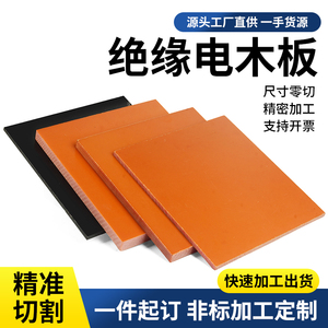 进口电木板防静电绝缘塑料板耐高温电工板冷冲板黑色橘红加工定制