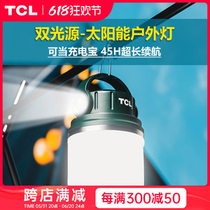 TCL太阳能露营灯超长续航户外野营灯充电营地帐篷应急灯停电家用