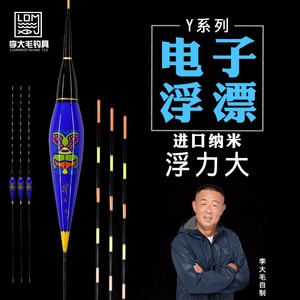 李大毛鱼漂高灵敏日夜两用醒目鱼漂睿目Y系列电子浮漂垂钓夜光漂