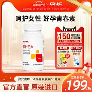 GNC健安喜DHEA青春素胶囊50mg*90粒提高性活力卵巢正品美国进口