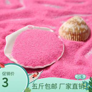 【1斤】粉红色沙子细沙石英砂造景装饰网红沙滩沙diy手工彩沙细沙
