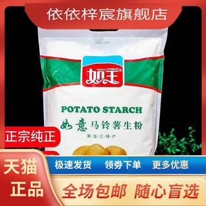 如意5斤纯东北土豆淀粉家用食用马铃薯生粉水晶饺商用厨房锅包肉