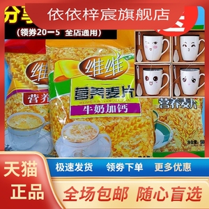维维营养燕麦片560g*2袋装牛奶加钙不加蔗糖中老年早餐冲饮豆奶粉