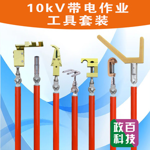 10kV带电作业组合工具套装并沟线夹安装工具多功能绝缘操作杆锁杆
