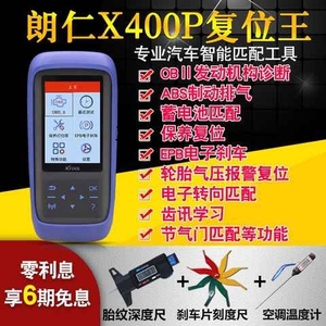X400P保养灯归零复位仪汽车检测诊断仪节气门匹配X300P解码器