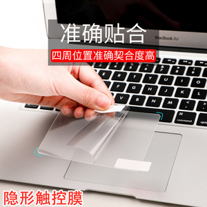 适用macbookpro触控板保护膜苹果笔记本air13电脑透明触控板贴膜