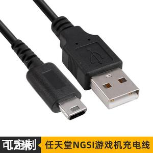 厂家适用于任天堂NDSI充电线USB1.2米黑色游戏机3dsl ite数据线