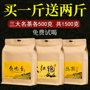 三大乌龙茶共1500克2024新茶安溪铁观音茶叶浓香型大红袍单丛茶