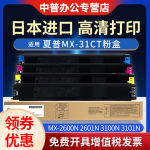 夏普MX-31CT粉盒 墨粉MX-2600 2601 3100 3101N彩色墨粉墨盒 夏普31CT复印机碳粉