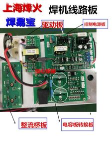 。上海烽火 焊易宝 电焊机线路板 电源板 转换板 控制板 电路板 C
