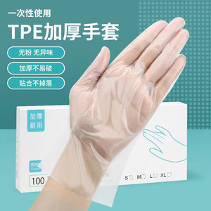 食品级一次性手套TPE弹性加厚食用餐饮家务家用透明塑料薄膜手套