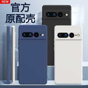 适用谷歌Pixel7pro手机壳Googlepixe7por液态硅胶新款保护套Google全包防摔pr0男p女Plxel磨砂软外壳送钢化膜