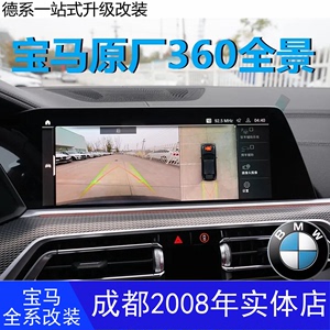 宝马3457系X3X4567原厂360度全景影像环视显示系统倒车辅助摄像头