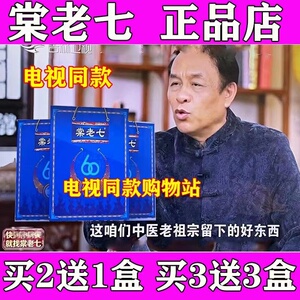 棠老七电视同款棠三贴唐之焕推荐甲乙唐方棠一贴正品包邮