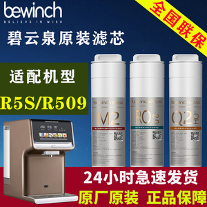 莱克bewinch碧云泉净水机JST-R509净水器原装正品官方旗舰店滤芯