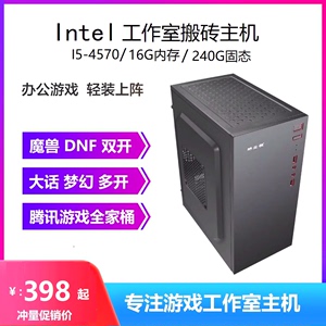 酷睿i5-4570台式电脑主机梦幻DNF多开搬砖高配置游戏型组装机二手
