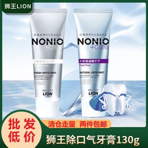 日本狮王NONIO牙膏含氟防蛀固齿强化牙釉质去除口气抗过敏130g