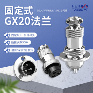 圆形法兰盘DF航空插头插座GX20-23456789针10孔12芯连接器接插件
