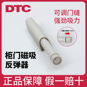 官方正品东泰DTC反弹器橱柜衣柜免拉手按压式自弹弹跳器一按即开