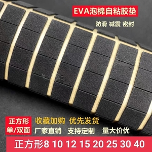 正方形EVA泡棉海棉单面双面胶垫胶块防滑减震密封自粘垫片可定制