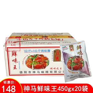 四川德阳神马鲜味王固态复合调味料450gx20袋粉末高纯度味精包邮