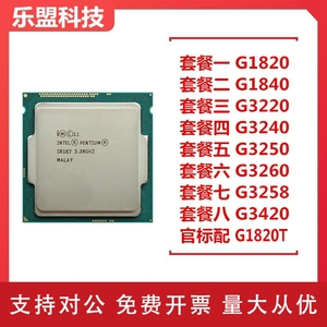 适用intel G1820 G1840 赛扬CPU散片1150针 G3220 G3240 G3250T G3260