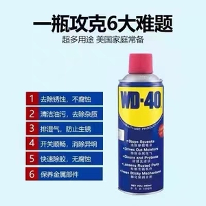 WD-40除锈剂去锈神器润滑剂金属强力清洗液螺丝松动WD-40油喷剂