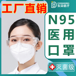 东贝医用防护口罩kn朱氏药业集团9双5层熔喷布 独立包装工厂直销